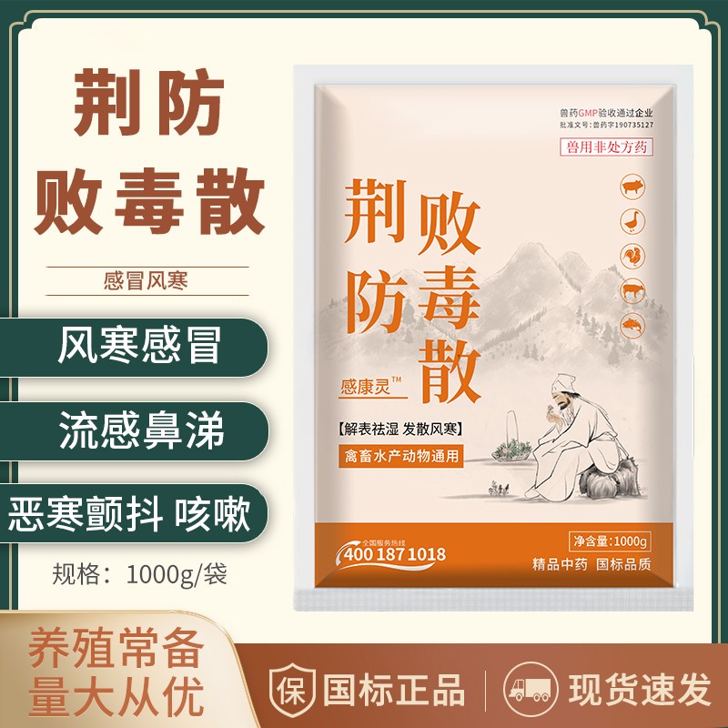 【正格農牧】育隆荊防敗毒散獸用扶正豬雞鴨牛羊流涕風寒感冒流感發熱咳嗽獸藥中藥