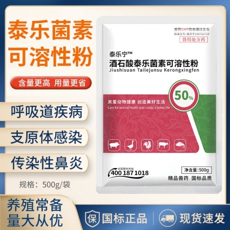 【正格農牧】育隆50%酒石酸泰樂菌素獸用可溶性粉豬雞水產藥支原體呼吸道獸藥