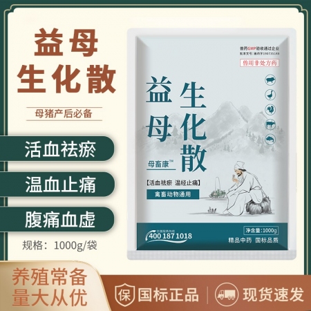 【正格農牧】育隆益母生化散獸用豬雞羊產后恢復保健產后惡露不行活血消炎獸藥