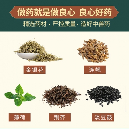 【正格農牧】育隆銀翹散獸用中藥豬鴨牛羊雞藥獸藥風熱感冒咽喉咳嗽呼吸道感染