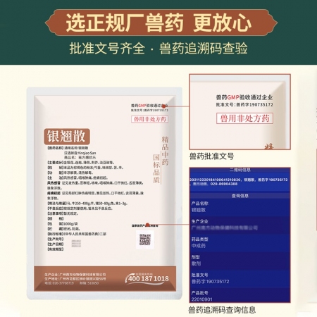 【正格農牧】育隆銀翹散獸用中藥豬鴨牛羊雞藥獸藥風熱感冒咽喉咳嗽呼吸道感染