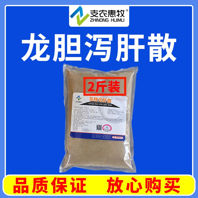【支農惠牧】超微破壁中藥龍膽瀉肝散1000g/袋保肝護腎清瘟清熱祛火解熱附紅體弓形體母豬排毒解毒超微