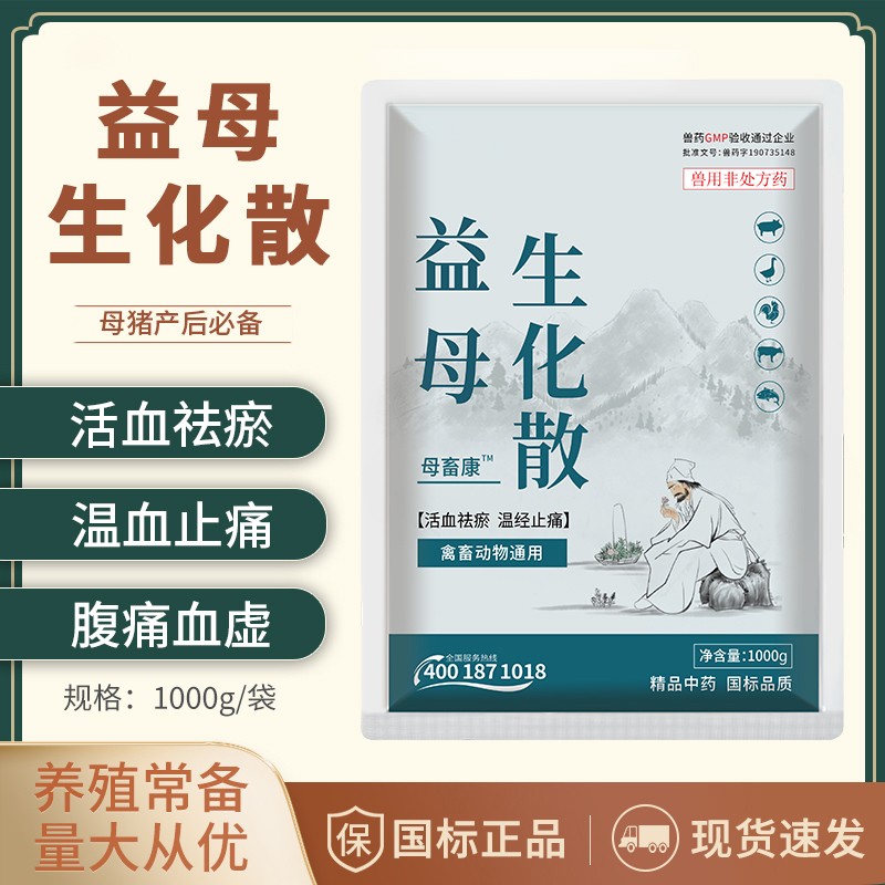 【正格農(nóng)牧】育隆益母生化散獸用豬雞羊產(chǎn)后恢復(fù)保健產(chǎn)后惡露不行活血消炎獸藥