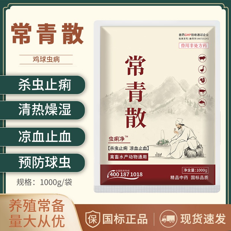 【正格農(nóng)牧】育隆常青散獸用禽畜驅(qū)蟲雞鵝鴨豬球蟲病清熱燥濕拉稀止痢中藥獸藥