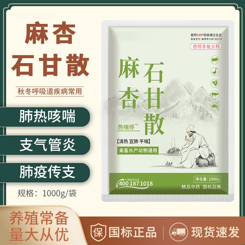 【正格農牧】育隆麻杏石甘散獸用雞禽藥清肺豬熱咳嗽解毒胸膜炎中藥呼吸道獸藥
