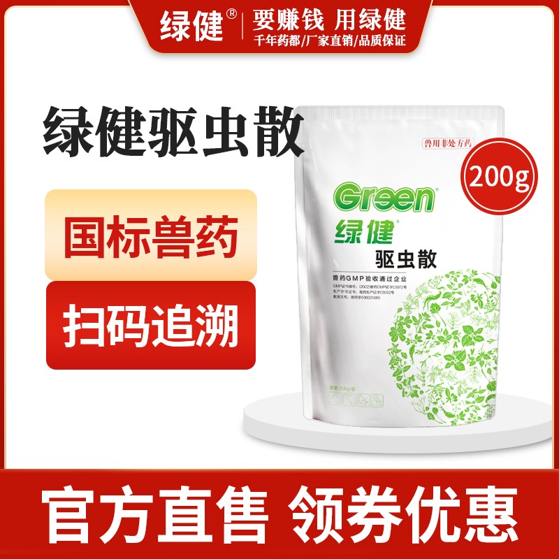 【綠健獸藥】驅蟲散 胃腸道寄生蟲驅蟲