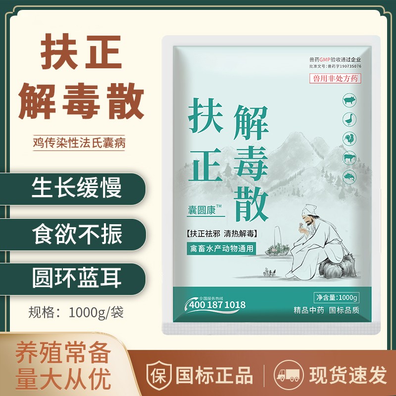 【正格農牧】育隆扶正解毒散獸用鴨鵝瘟雞法氏囊病豬口蹄疫圓環藍耳病保肝護腎