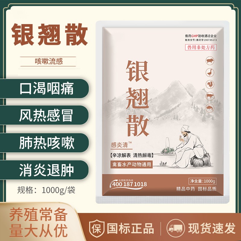 【正格農牧】育隆銀翹散獸用中藥豬鴨牛羊雞藥獸藥風熱感冒咽喉咳嗽呼吸道感染