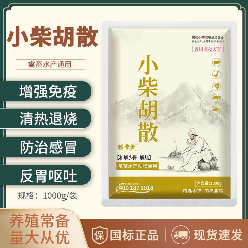 【正格農牧】育隆小柴胡散獸用豬藥雞藥牛羊感冒發熱嘔吐咳嗽流涕流感獸藥中藥