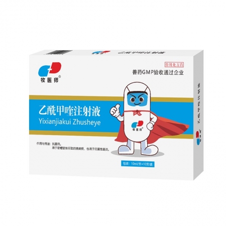 牧醫師乙酰甲喹注射液豬牛羊腸炎腹瀉黃白痢疾仔豬拉稀抗菌消炎