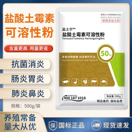 【正格農(nóng)牧】育隆50%鹽酸土霉素獸用可溶性粉豬雞水產(chǎn)藥大腸桿菌腹瀉腸炎獸藥
