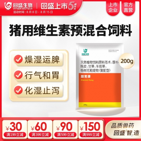 【回盛生物】腺胃康豬雞鴨鵝禽獸用中藥腺胃炎腫脹腹瀉養殖飼料添加劑