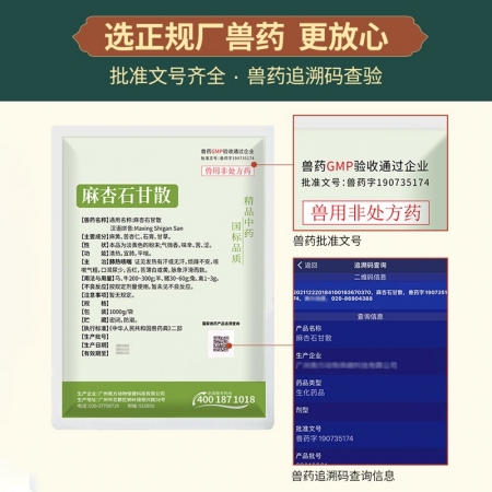 【正格農牧】育隆麻杏石甘散獸用雞禽藥清肺豬熱咳嗽解毒胸膜炎中藥呼吸道獸藥