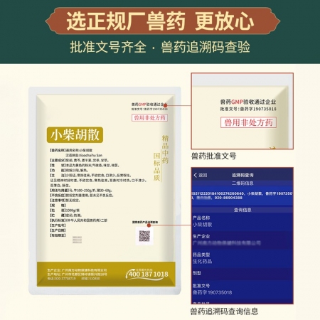 【正格農牧】育隆小柴胡散獸用豬藥雞藥牛羊感冒發熱嘔吐咳嗽流涕流感獸藥中藥