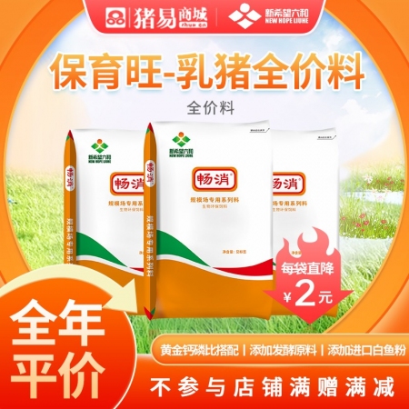 【新希望六和】生態(tài)貝保育旺乳豬配合飼料 仔豬乳豬全價(jià)飼料生長(zhǎng)豬 東北及偏遠(yuǎn)地區(qū)不...