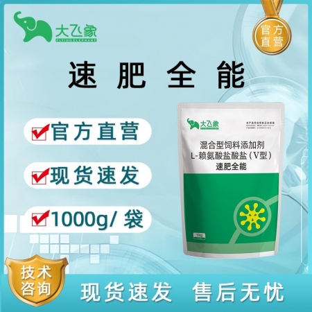 【大飛象】速肥全能1公斤/袋 催肥 補(bǔ)充維生素 提高抵抗力