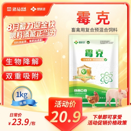 【新希望】霉克1000g  生物脫霉 母仔豬廣譜吸附霉菌毒素脫霉劑 營養(yǎng)還原 緩解應(yīng)激
