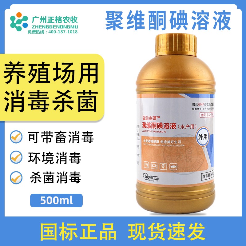 【正格農牧】育隆10%聚維酮碘消毒液豬圈藍耳圓環消毒殺菌雞鴨養殖場環境消毒用國標正品