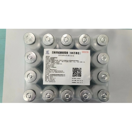 【華北制藥】100萬單位注射用硫酸鏈霉素 抗菌消炎 結(jié)核桿菌感染（50支/盒）