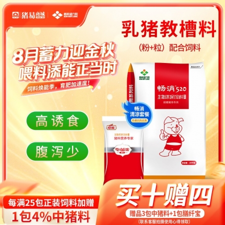 【新希望暢消】520教槽料(粉+粒） 更新鮮 適用于斷奶前后兩周開口料全價料六和