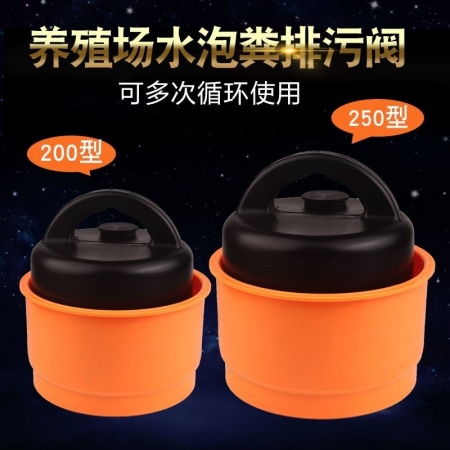 【乐淘农牧】养殖场水泡粪排污阀水泡粪地沟塞250型碗式猪舍漏粪拔粪塞子堵头