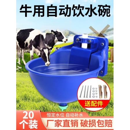 【樂淘農(nóng)牧】加厚牛用飲水碗牛羊馬用自動碗式喝水盆羊用吃水槽牛碗喝水飲水器