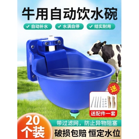 【樂淘農(nóng)牧】加厚牛用飲水碗牛羊馬用自動碗式喝水盆羊用吃水槽牛碗喝水飲水器