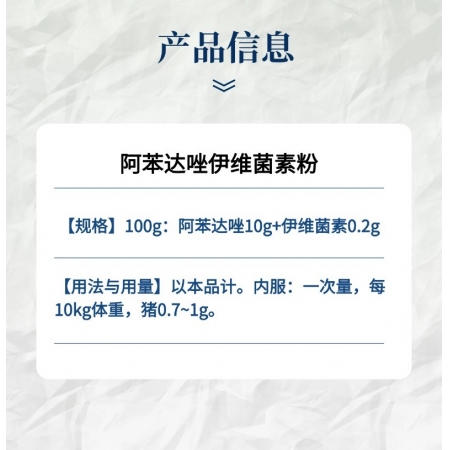 【小易制藥】蟲易健-阿苯達唑伊維菌素粉100g體內外驅蟲藥，可殺滅蛔蟲線蟲吸蟲絳蟲等成蟲幼蟲蟲卵