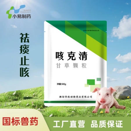 【小易制藥】咳克清-甘草顆粒500g祛咳止痰清熱解毒中藥抗病毒防治氣喘病胸膜肺炎...