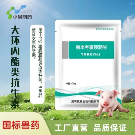 【小易制藥】20%替米考星預混劑100g豬喘氣病藍耳圓環病毒豬副嗜血桿菌支原體肺...
