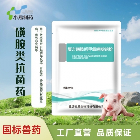 【小易制藥】復方磺胺間甲氧嘧啶鈉粉針對弓形體附紅體鏈球菌球蟲萎縮性鼻炎高燒高熱混...