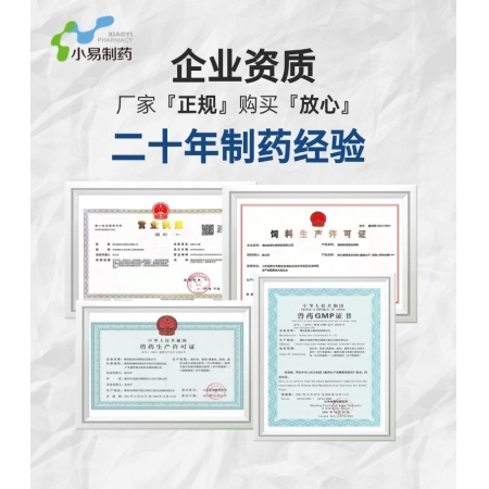 【小易制藥】50%卡巴匹林鈣粉解熱鎮痛抗炎藥。用于控制豬、雞的發熱和疼痛。退熱解表消炎，針對高熱不食
