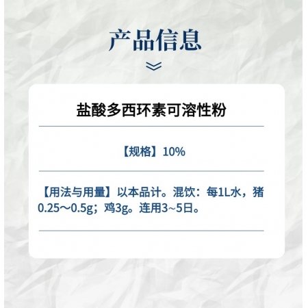 【小易制藥】鹽酸多西環素可溶性粉100g附紅細胞體弓形體鏈球菌等混合感染家畜焦蟲錐蟲敗血癥