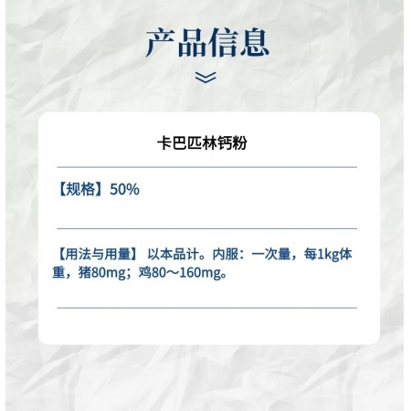 【小易制藥】50%卡巴匹林鈣粉解熱鎮痛抗炎藥。用于控制豬、雞的發熱和疼痛。退熱解表消炎，針對高熱不食