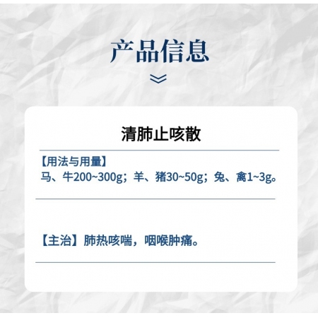 【小易制藥】清肺止咳散清瀉肺熱化痰主治止咳肺熱咳喘咽喉腫痛，針對(duì)豬肺疫肺炎傳染性胸膜肺炎喘氣病圓藍(lán)病