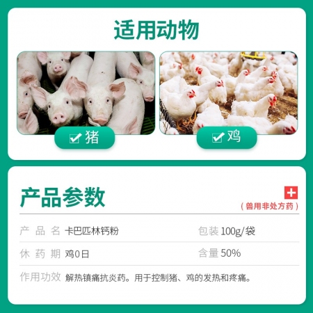 【回盛生物】50%卡巴匹林鈣可溶性粉 解熱鎮(zhèn)痛消炎 治療畜禽感冒發(fā)燒退燒降溫