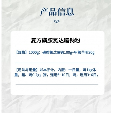 【小易制藥】易達(dá)-復(fù)方磺胺氯達(dá)嗪鈉粉用于治療仔豬黃白痢過(guò)奶斷奶腹瀉呼吸道感染附紅體副豬弓形體等癥