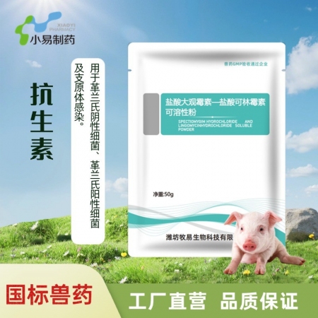 【小易制藥】易高-鹽酸大觀霉素鹽酸林可霉素可溶性粉母豬產后消炎保健呼吸道混合感染...