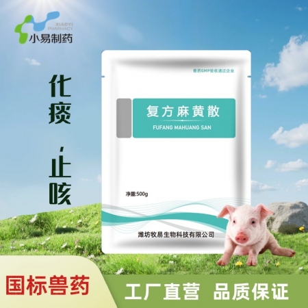 【小易制藥】通宣理肺-復方麻黃散化痰止咳主治肺熱咳喘。嚴選內蒙古赤峰道地麻黃超微...
