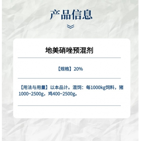 【小易制藥】20%地美硝唑預(yù)混劑用于頑固性腹瀉拉稀、血痢、腸道感染、大腸桿菌、禽組織滴蟲病等
