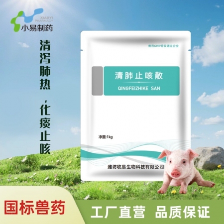 【小易制藥】清肺止咳散清瀉肺熱化痰主治止咳肺熱咳喘咽喉腫痛，針對豬肺疫肺炎傳染性...