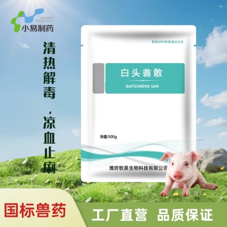 【小易制藥】白頭翁散過奶止痢清熱解毒抗菌消炎涼血止痢澀腸止瀉拉稀腹瀉傳染性胃腸炎...