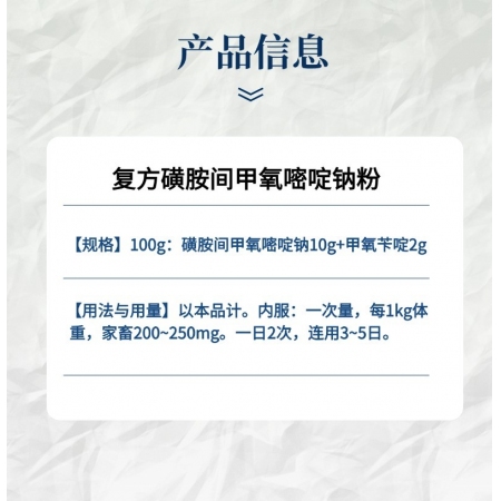【小易制藥】復方磺胺間甲氧嘧啶鈉粉針對弓形體附紅體鏈球菌球蟲萎縮性鼻炎高燒高熱混合感染血液原蟲等