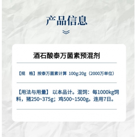 【小易制藥】20%酒石酸泰萬菌素預混劑圓環藍耳病毒引起的呼吸道疾病 支原體 回腸炎