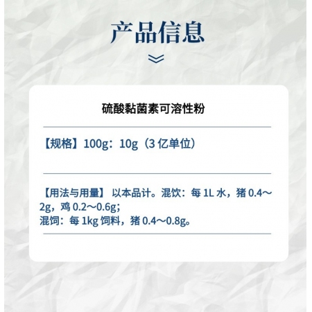 【小易制藥】粘萊科-硫酸黏菌素可溶性粉主治仔豬黃白痢、各種原因引起的拉稀腹瀉、腸炎、痢疾、修復腸粘膜