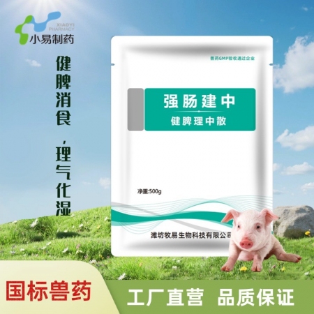 【小易制藥】強腸建中-健脾理中散中藥超微粉主治消化不良食滯腹脹。促進消化吸收減少...