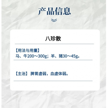 【小易制藥】八珍散產前15天至斷奶階段性調理，針對家畜抗體低、易生病、長得慢、懷不上、易流產、產奶少