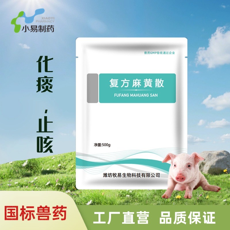 【小易制藥】通宣理肺-復方麻黃散化痰止咳主治肺熱咳喘。嚴選內蒙古赤峰道地麻黃超微制成，不含輔料可治療