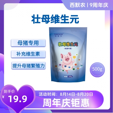 【西默農】壯母維生元500g 母豬多種維生素 抗應激增免疫提升母豬繁殖性能