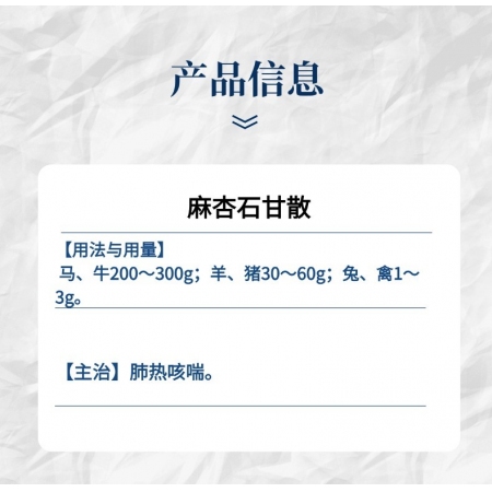 【小易制藥】喘易消-麻杏石甘散肺熱咳喘呼吸道感染支原體藍(lán)耳搭配氟苯尼考多西環(huán)素治療咳喘支原體各種肺炎